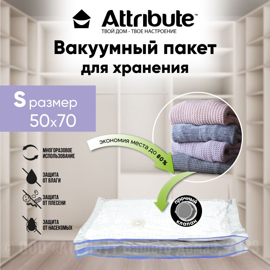 Пакет вакуумный HOME плоский 50х70см #1