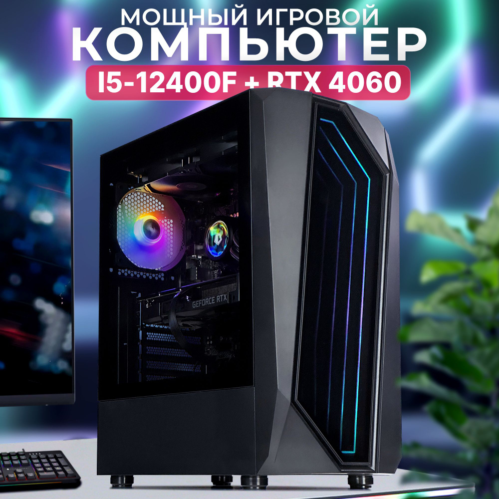 Robotcomp Системный блок Триумф V3 Bluetooth (Intel Core i5-12400F, RAM 16 ГБ, SSD 960 ГБ, NVIDIA GeForce #1