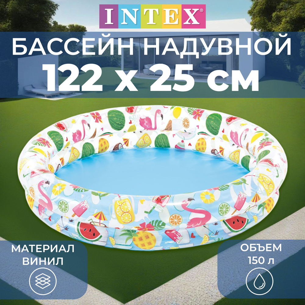 Бассейн надувной INTEX "Фрукты", размер 122х122х25 см, объем 150 л, 59421NP+RC  #1