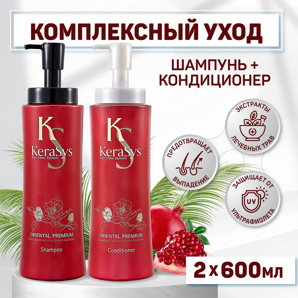 Kerasys Косметический набор для волос, 1200 мл #1