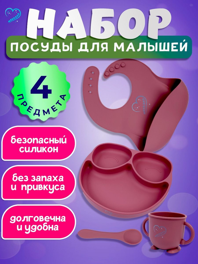 Посуда для малышей прикорма силиконовая набор_4_предмета  #1