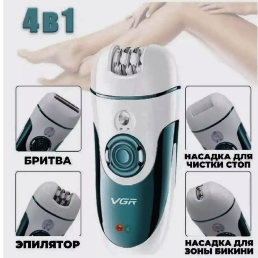 Электрический эпилятор для женщин VGR 700 #1