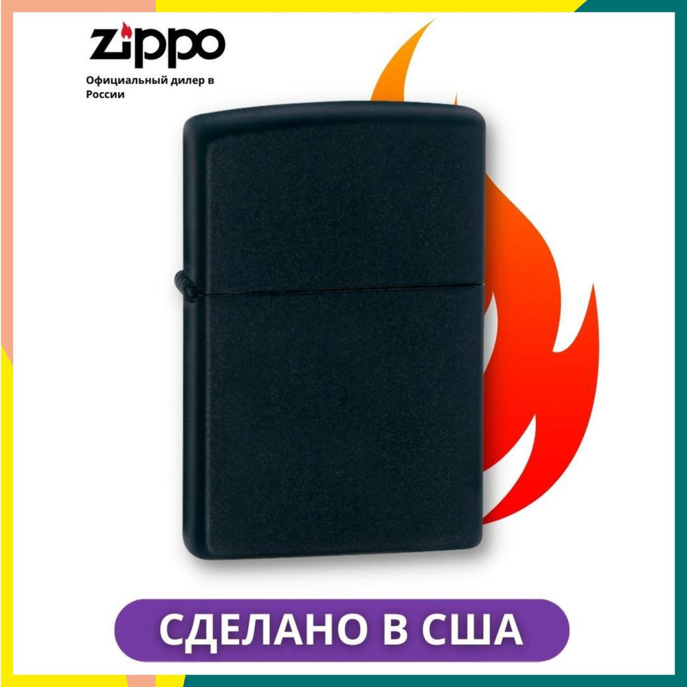 Зажигалка ZIPPO бензиновая Classic Black Matte #1