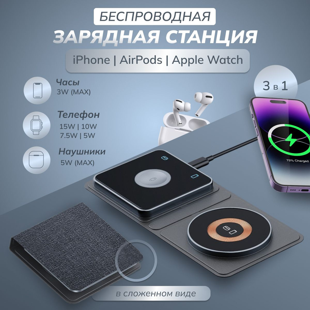 Беспроводная зарядка 3 в 1/док станция для Iphone/AirPods/Apple Watch  #1