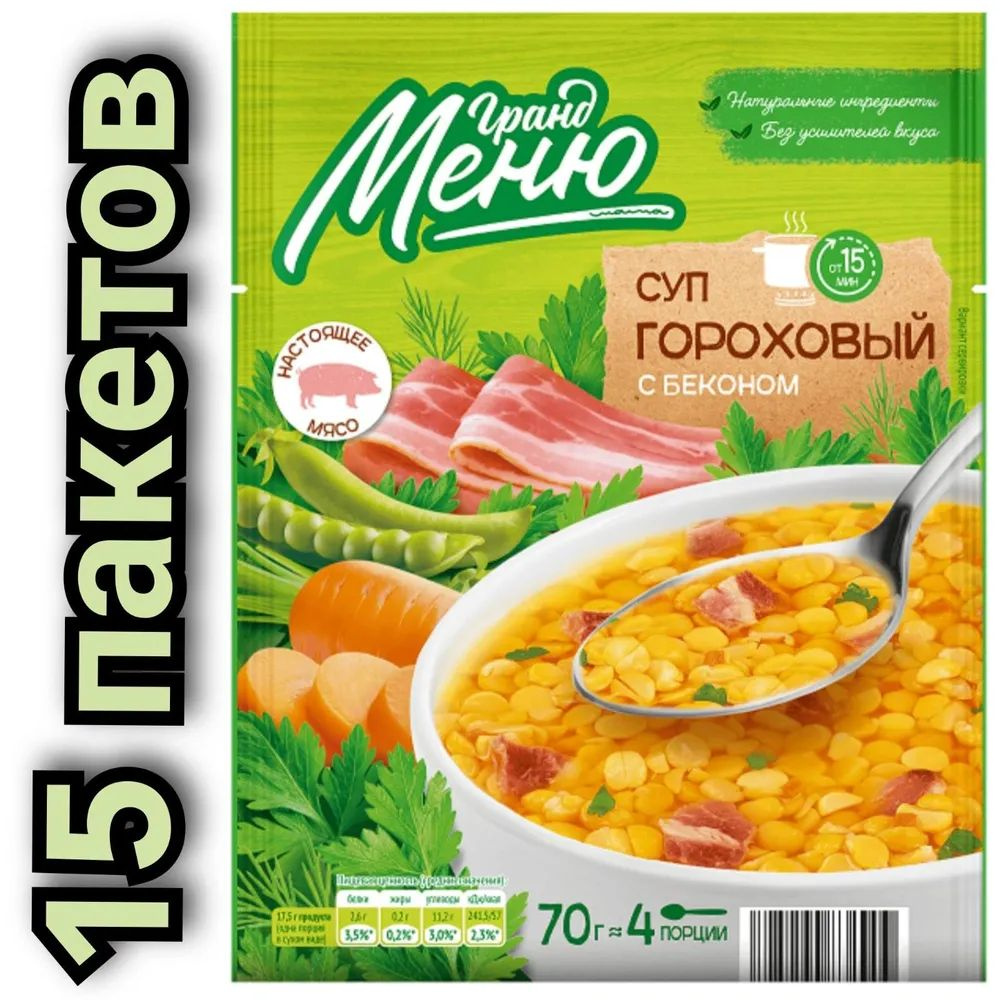 Суп "Гранд Меню" (15 пакетов по 70гр.) Гороховый с беконом (60 порций)  #1