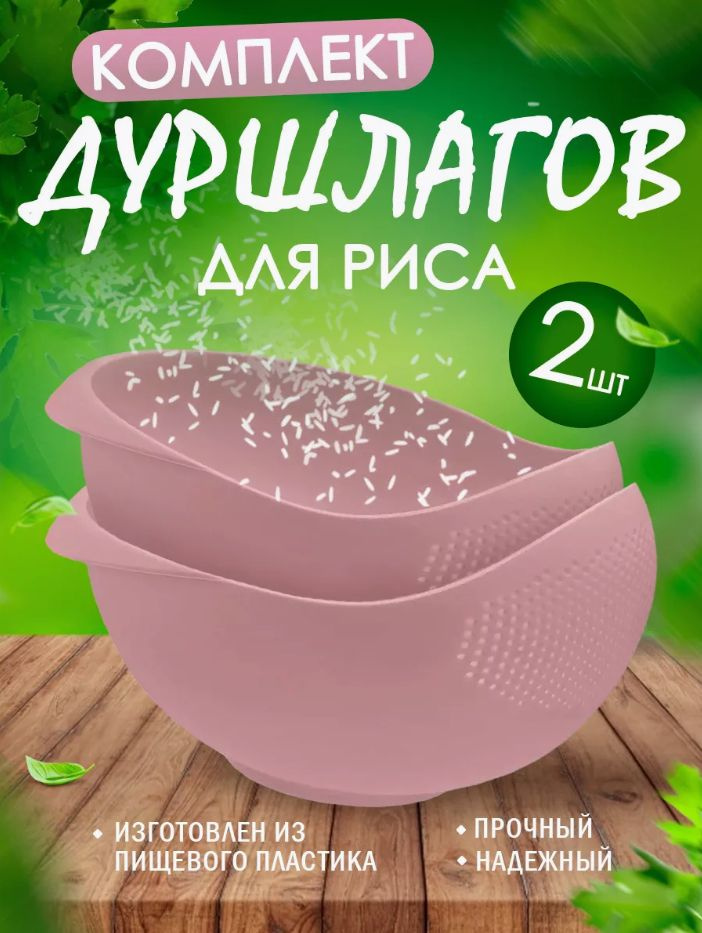 Комплект дуршлагов elfplast для риса (персиковый), 2 шт 362 #1