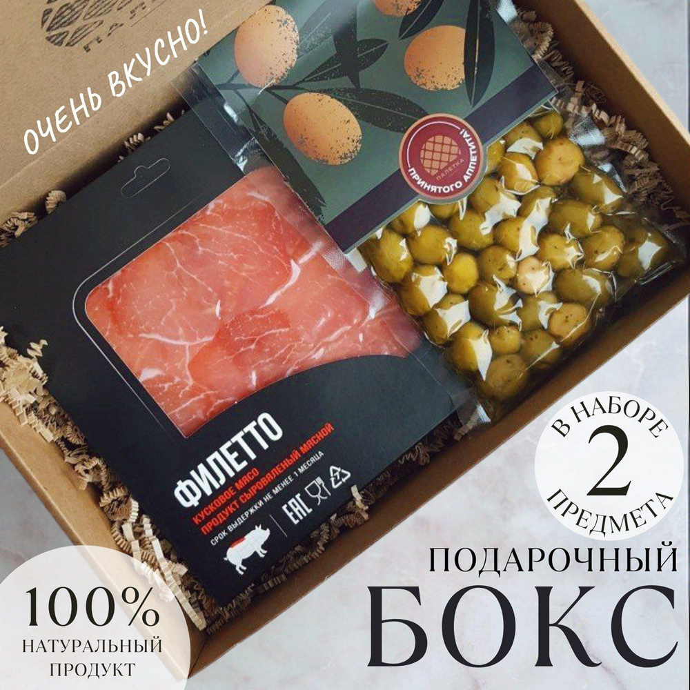 Набор деликатесов подарочный вяленое мясо филетто оливки халкидики 300 г  #1