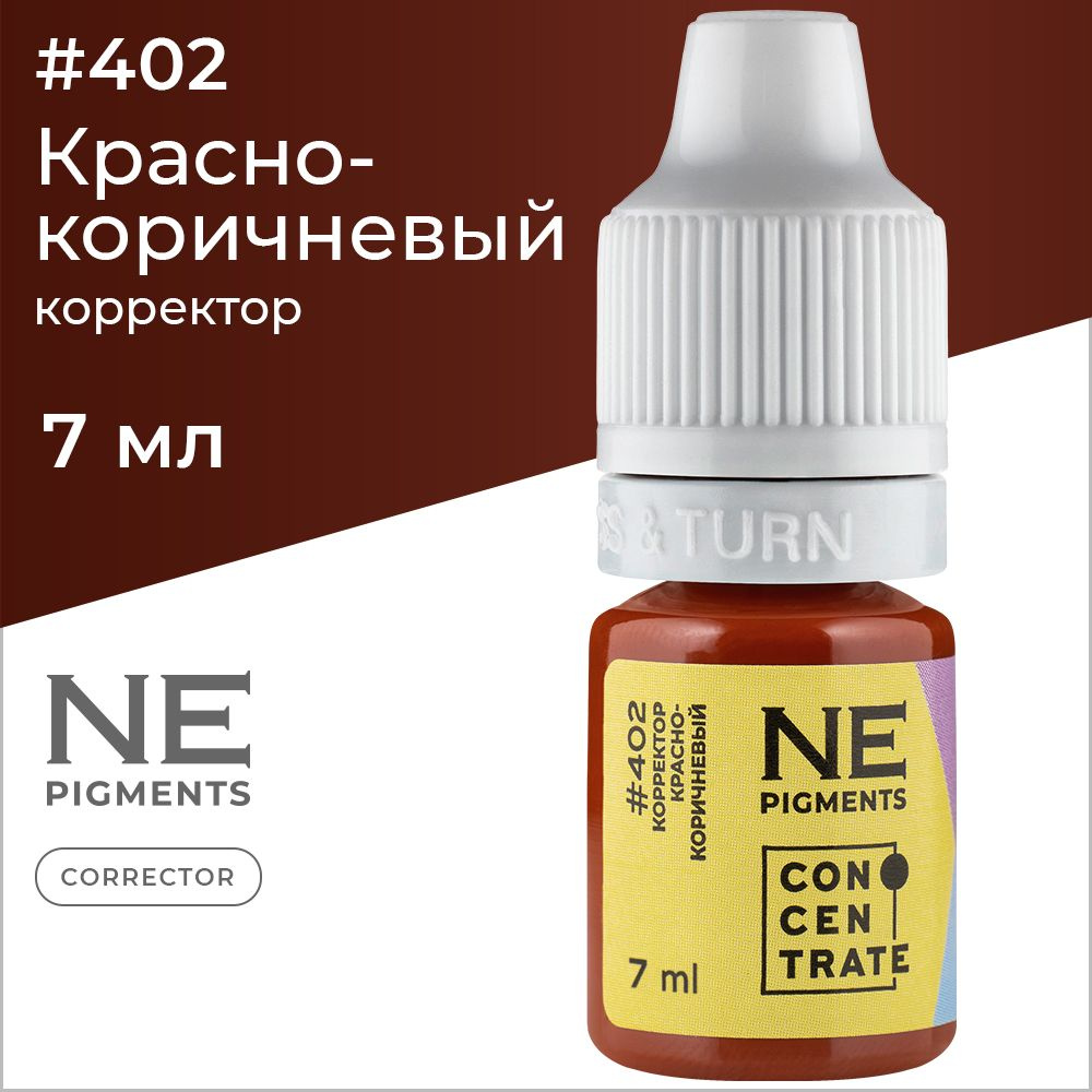 NE Pigments Корректор #402 Красно-коричневый для пигментов Елены Нечаевой для перманеного макияжа 7 мл #1
