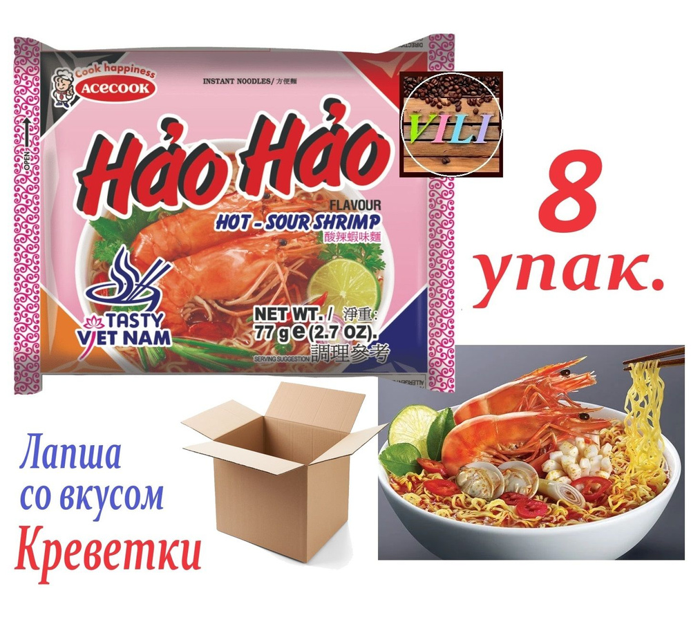 Лапша быстрого приготовления cо вкусом Креветки Hao Hao, 8 шт по 77г. (Хао Хао - Вьетнам)  #1