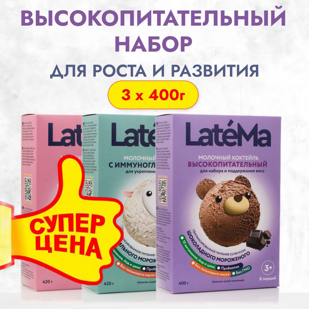 Latema Молочная смесь 1220г. 3шт. #1