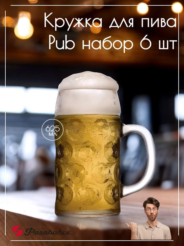 Кружка для пива Pub 625мл набор 6 шт #1