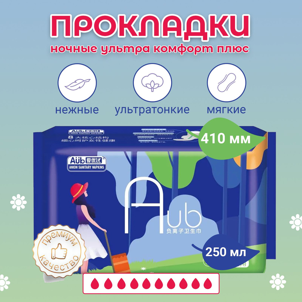 410 мм, ультратонкие повышенной впитываемости анионные прокладки гигиенические дышащие AUB ночные с анионным #1