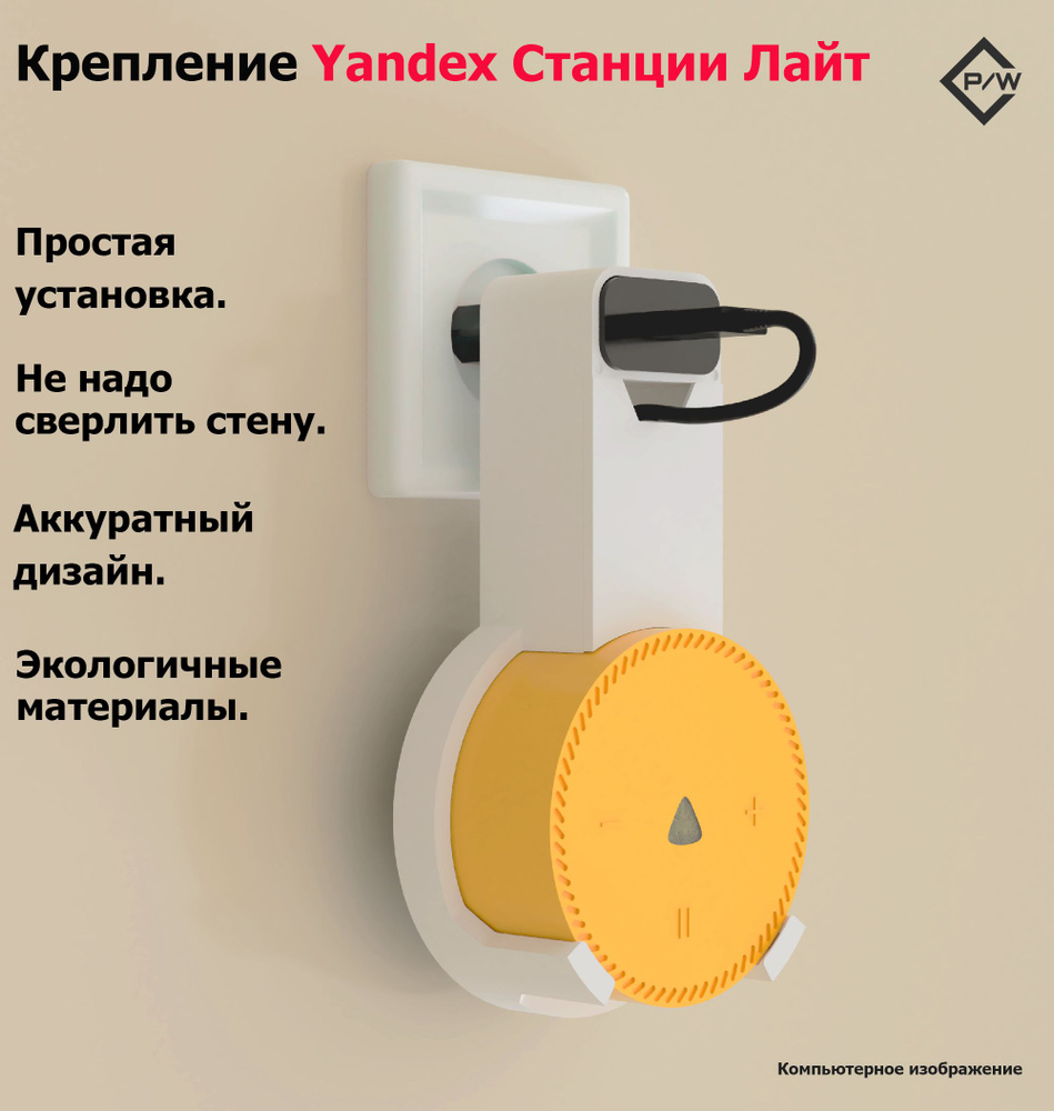 Крепление для умной колонки Яндекс станции Лайт (Yandex lite)  #1