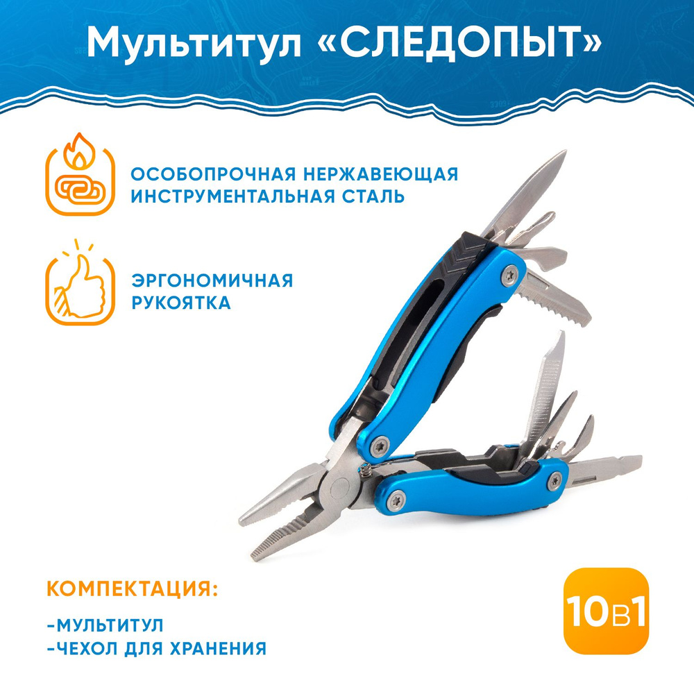 Мультитул походный 9 в 1 "СЛЕДОПЫТ" - нож, пила, шило, напильник, плоскогубцы, открывашка, консервный #1