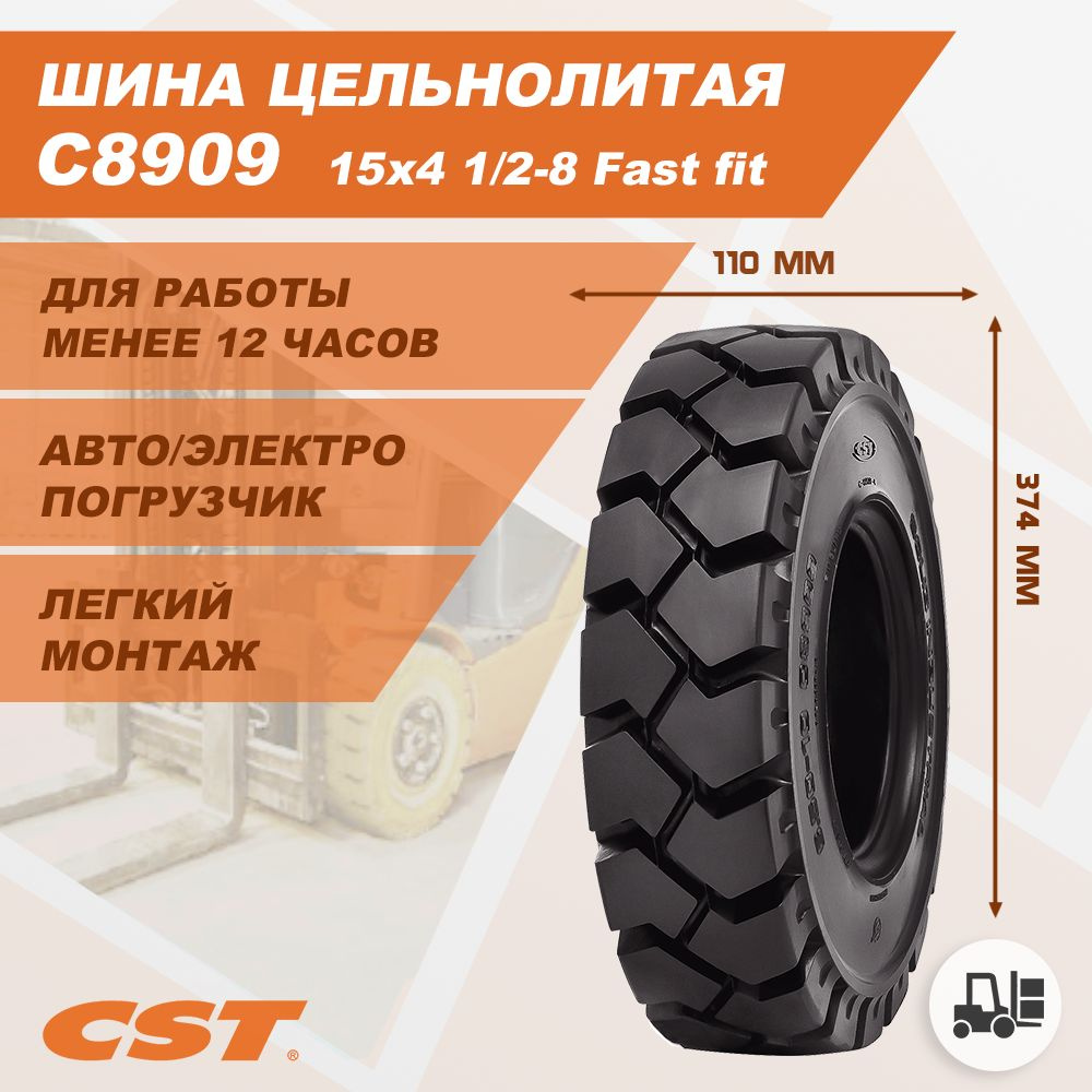 Шина массивная 15x4 1/2-8 CST C8920 #1