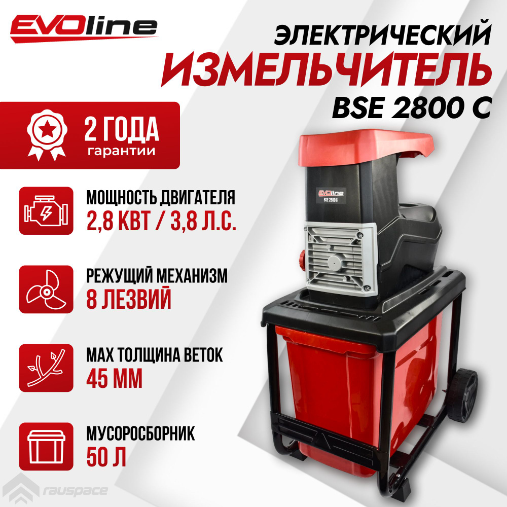 Измельчитель электрический EVOline BSE 2800 C #1