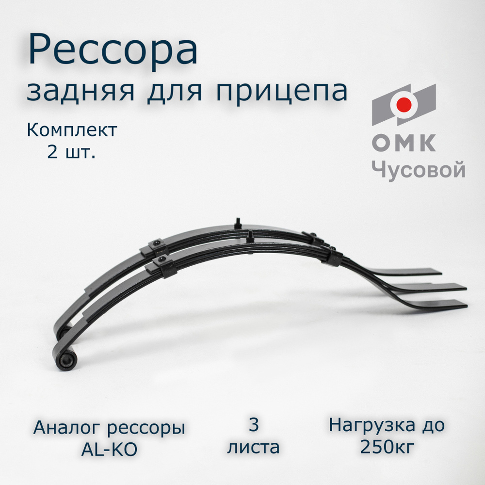 ЧУСОВСКАЯ РЕССОРА Рессора, арт. 450603AL-2912012-10-2, 2 шт. #1