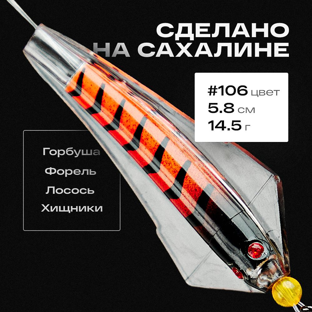 Блесна приманка Королевская кобра King Tillins Fishing 14,5г цвет 106  #1