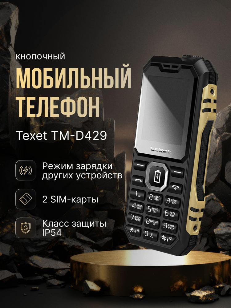 Texet Мобильный телефон Мобильный телефон teXet TM-D429, белый, золотой  #1