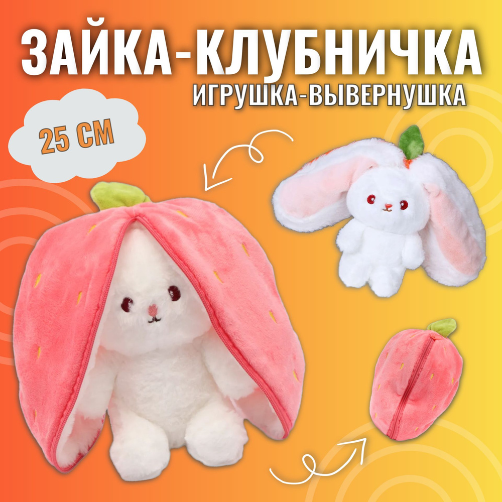 Мягкая игрушка 