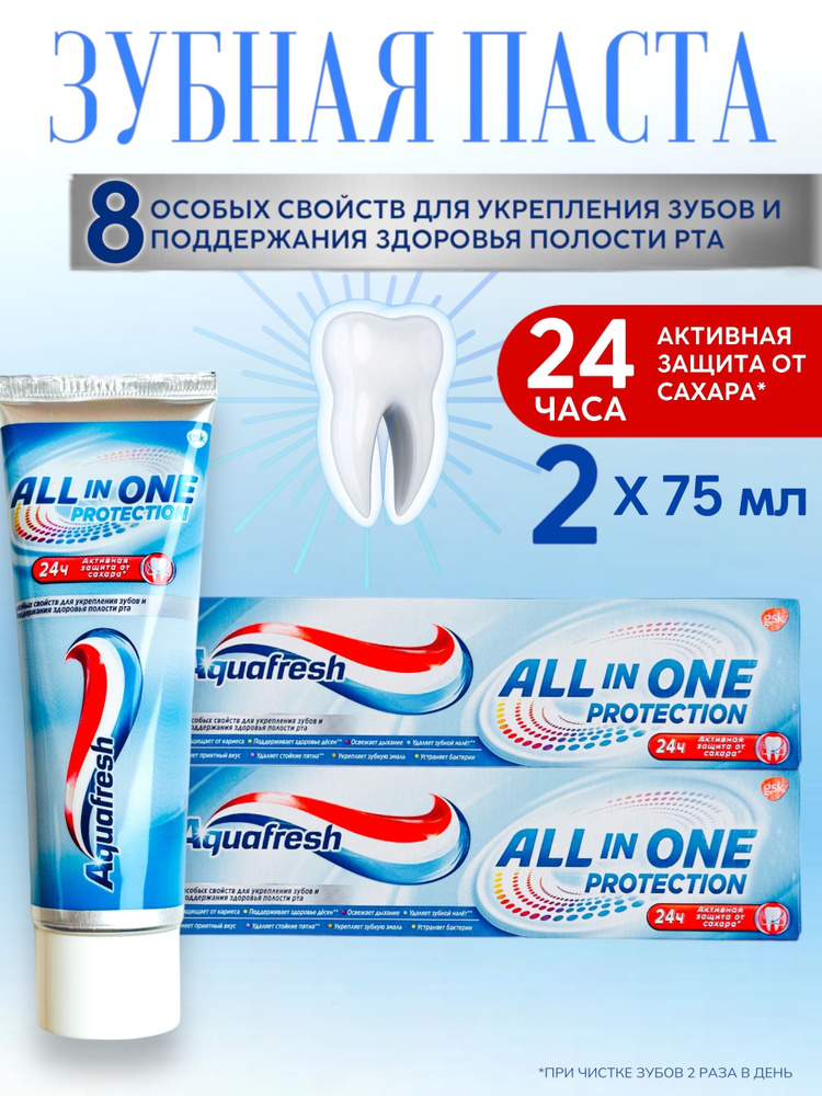 Зубная паста All in one protection, 75 мл - 2 шт #1