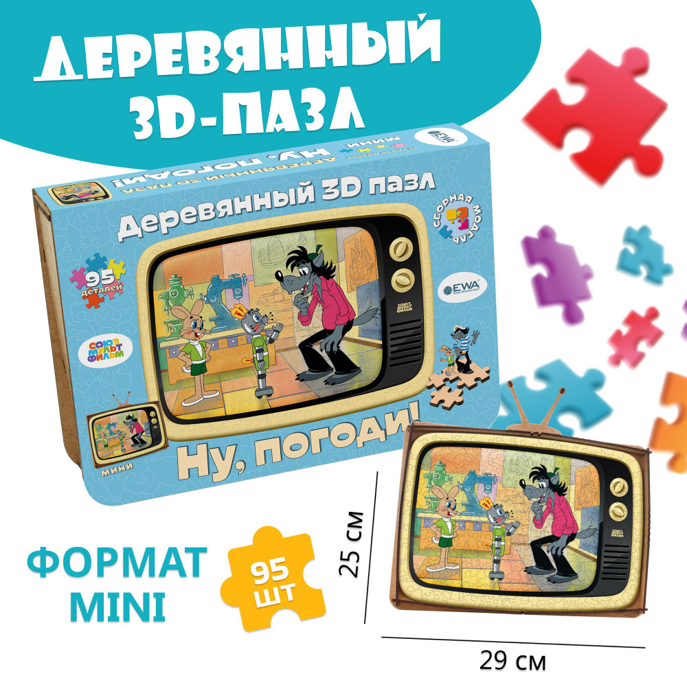 Деревянный фигурный пазл EWA Ну, погоди! S (29x25см) #1