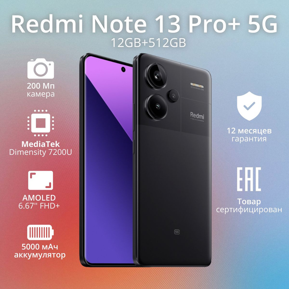 Смартфон Xiaomi Redmi Note 13 Pro+ 5G - купить по выгодной цене в  интернет-магазине OZON (1480583512)