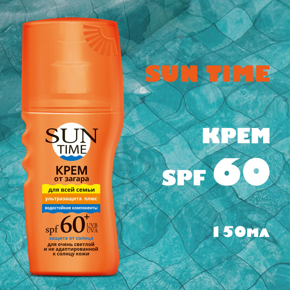 SUN TIME Крем от загара для всей семьи SPF 60+ , 150 мл #1