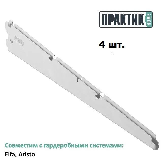 Кронштейн полки ПРАКТИК Home GBr-50 белый (комплект 4 шт) #1