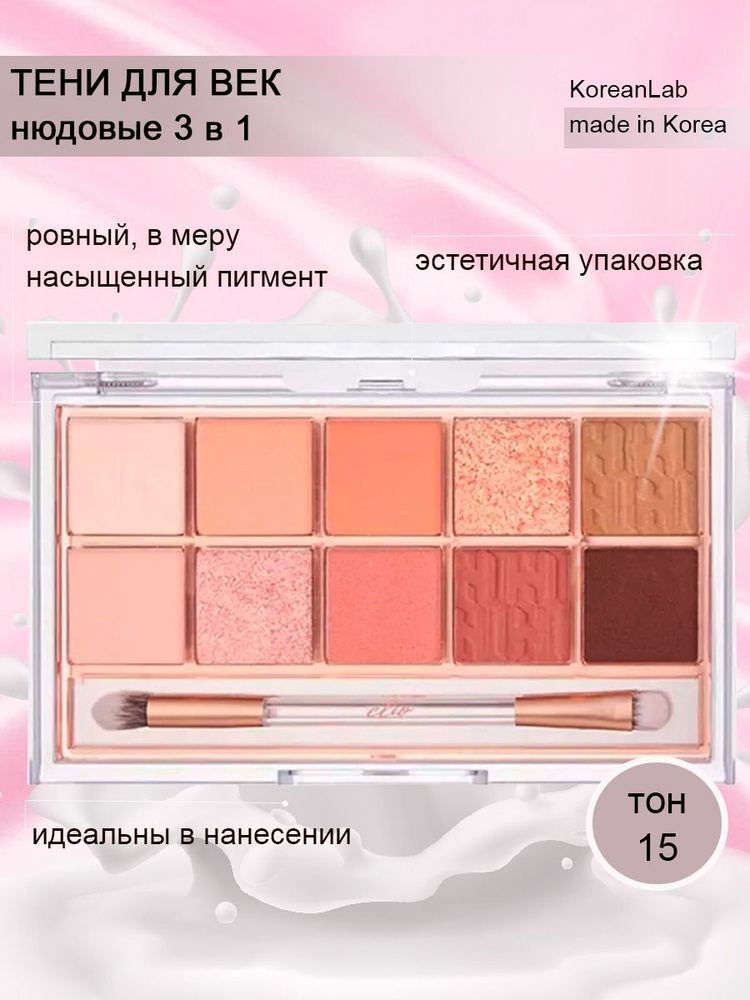 Тени для век нюдовые Pro Eye Palette тон 15 Spring Sunshine On Canvas, палетка теней  #1