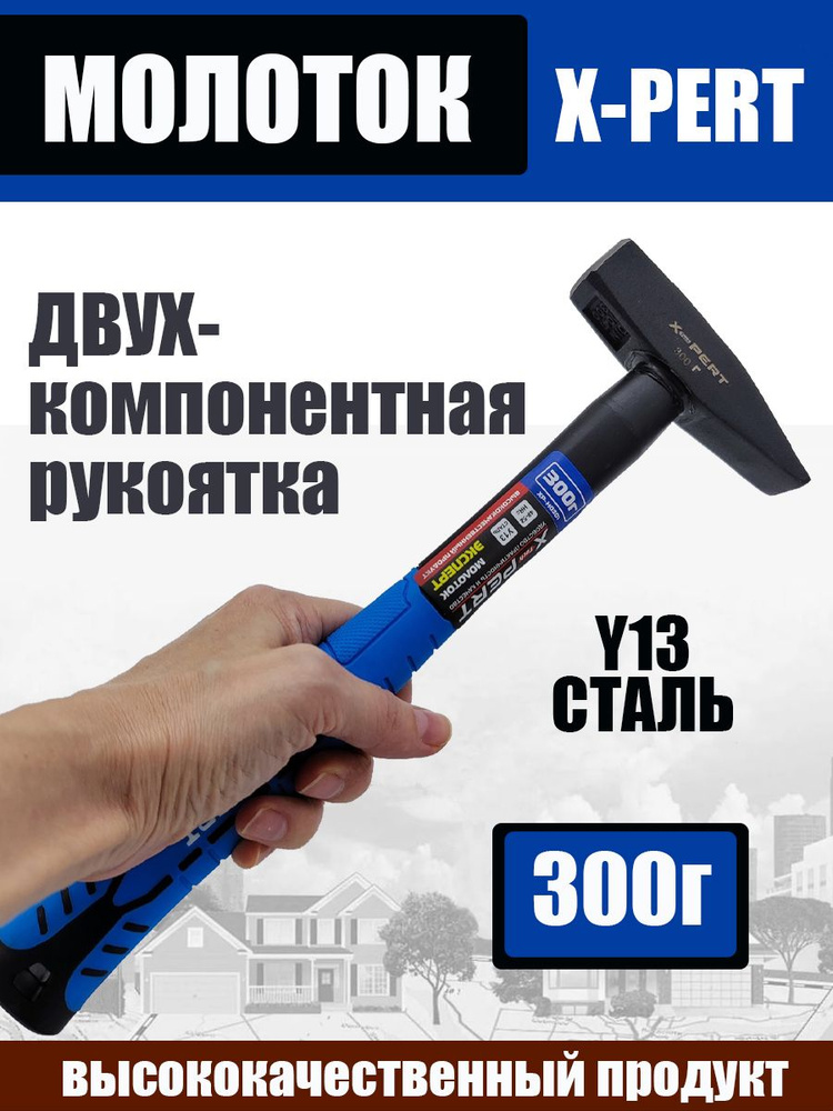 XPERT Молоток Универсальный 300г #1