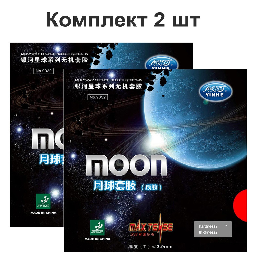 Комплект накладок / YINHE moon (medium) (2 шт. Черная и красная) для ракетки настольного тенниса  #1