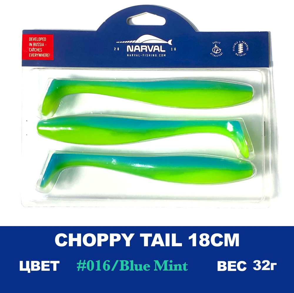 Мягкие приманки Narval Choppy Tail 18cm #016-Blue Mint #1