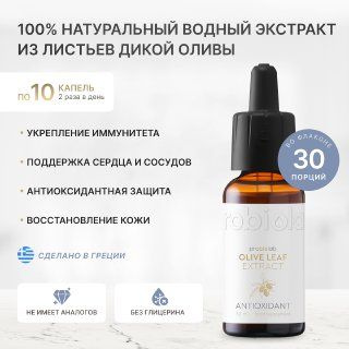 Органический экстракт листьев дикой оливы Probiolab OLIVE LEAF, жидкость 30 мл  #1