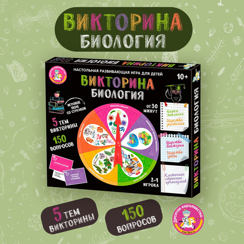 Игра настольная Викторина "Биология" #1