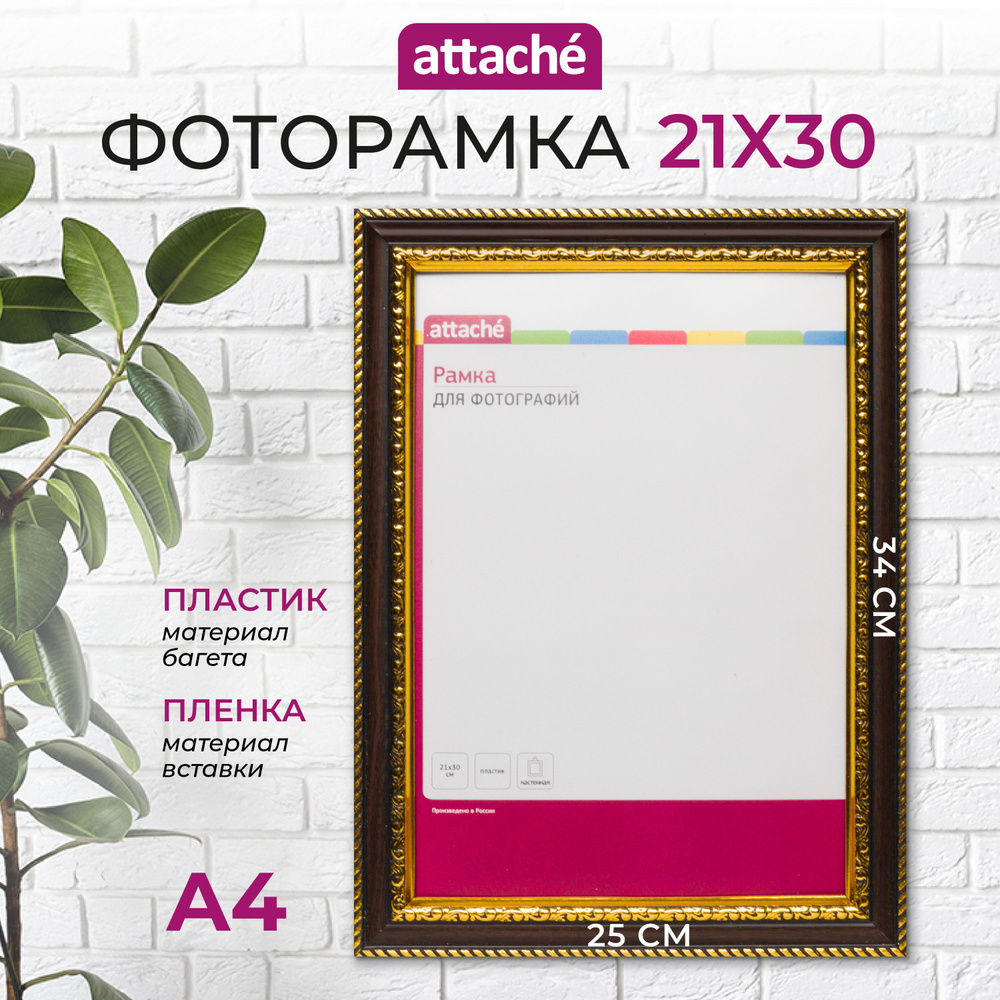 Рамка для фото Attache, А4, 21 x 30 см, пластиковый багет 29 мм, темное дерево  #1