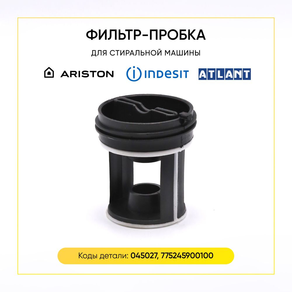 Фильтр насоса Indesit, Ariston, Atlant #1