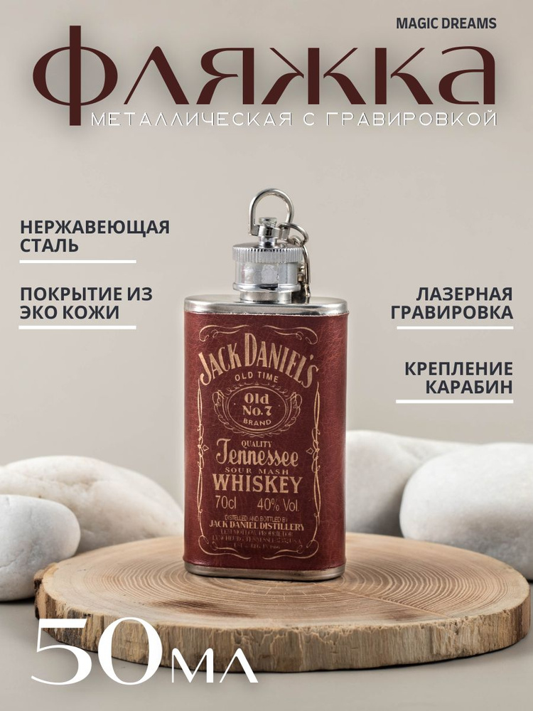 Фляжка для алкоголя, воды Jack Daniels подарочная, для охоты, туризма и рыбалки 50 мл металлическая с #1