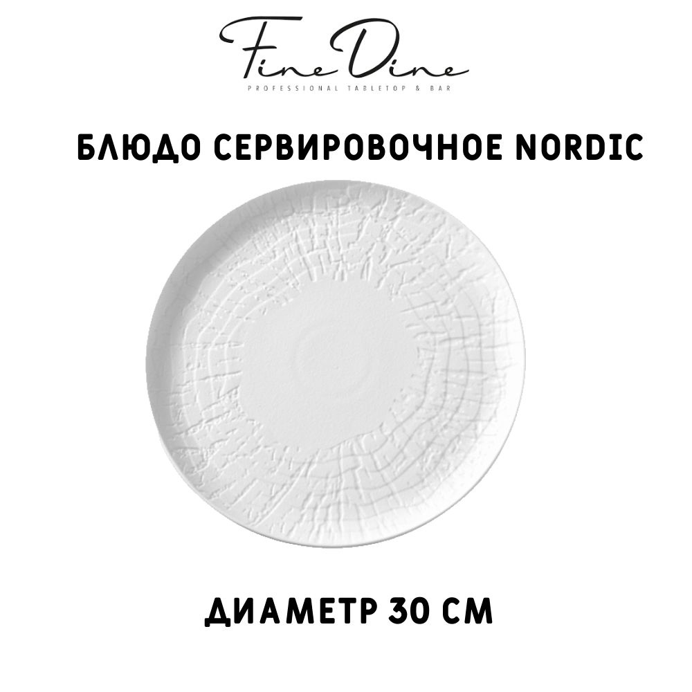 AURAHOME Блюдо, 1 шт, Фарфор белый матовый, диаметр 30 см #1