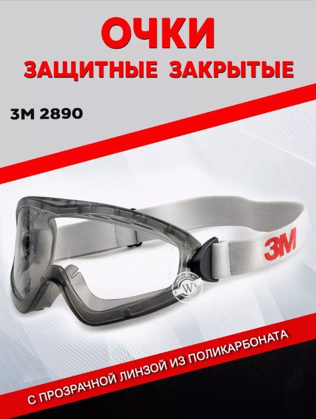 3М средство защиты Очки защитные, 1 шт. #1