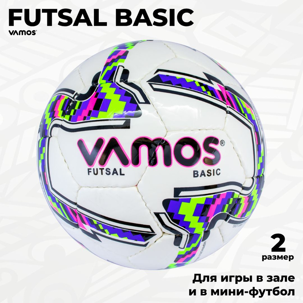Футбольный мяч для футзала 2 размер BASIC #1