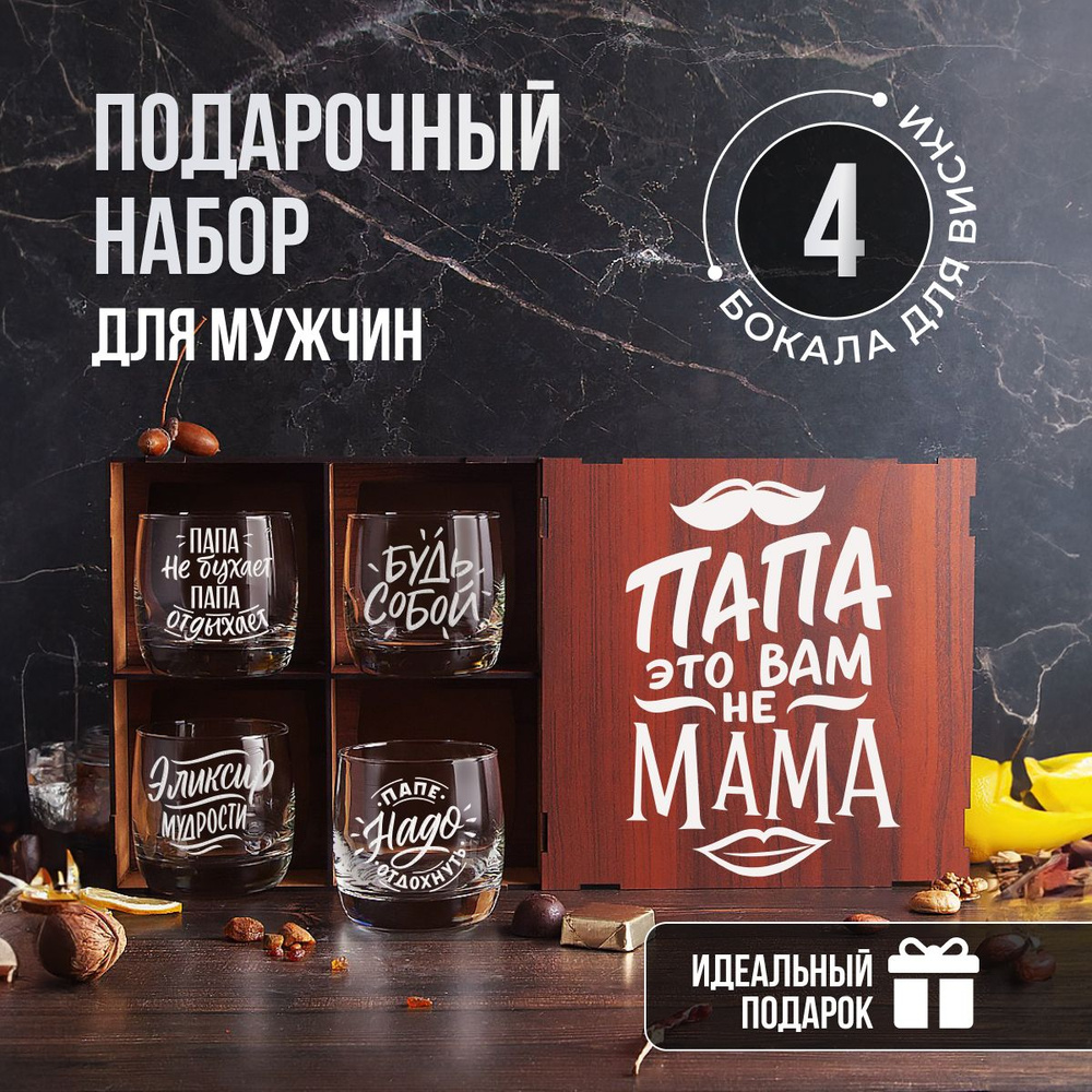 Whiskey Will Набор для напитков для виски, для бренди "набор для виски с четырьмя бокалами"  #1