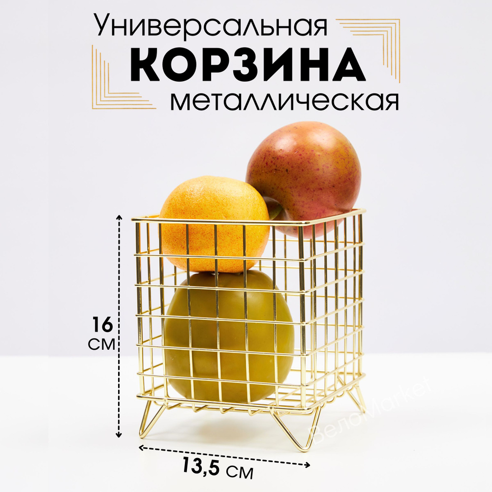 Корзина для хранения длина 13.5 см, ширина 13.5 см, высота 16 см.  #1