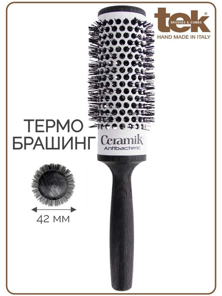 Термобрашинг керамический антибактериальный TEK Ceramic Antibacterik для укладки волос, черно-белый, #1