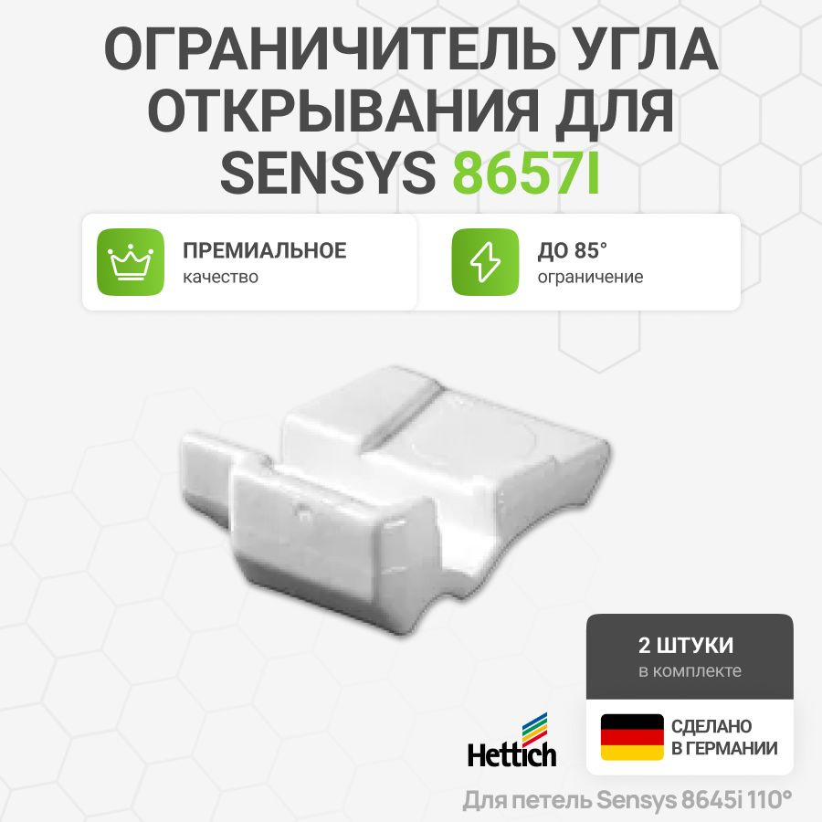 Ограничитель угла открывания c 110 до 85 градусов для петель HETTICH Sensys 8645i , 2 шт.  #1