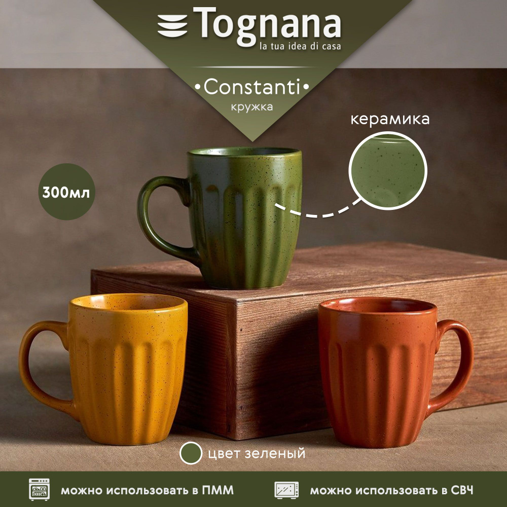 Кружка для чая и кофе Tognana Constanti зеленый 300 мл, посуда для кухни  #1