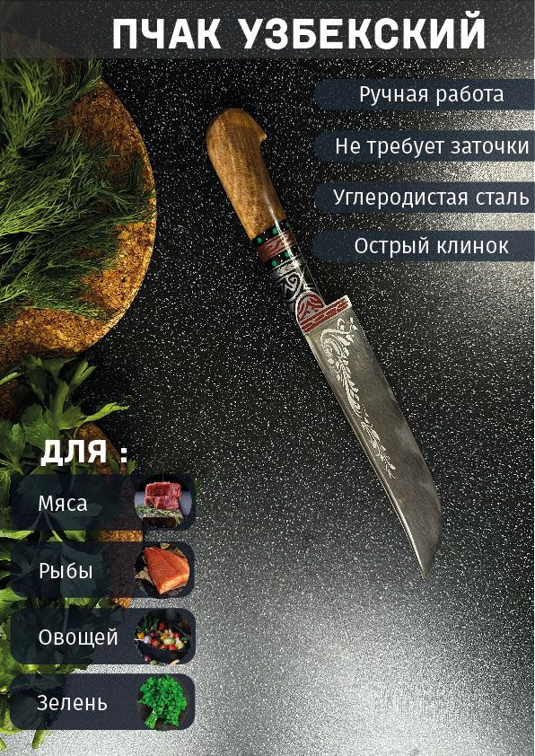 Узбекский Пчак Кухонный нож для зелени, для мяса, длина лезвия 17 см  #1