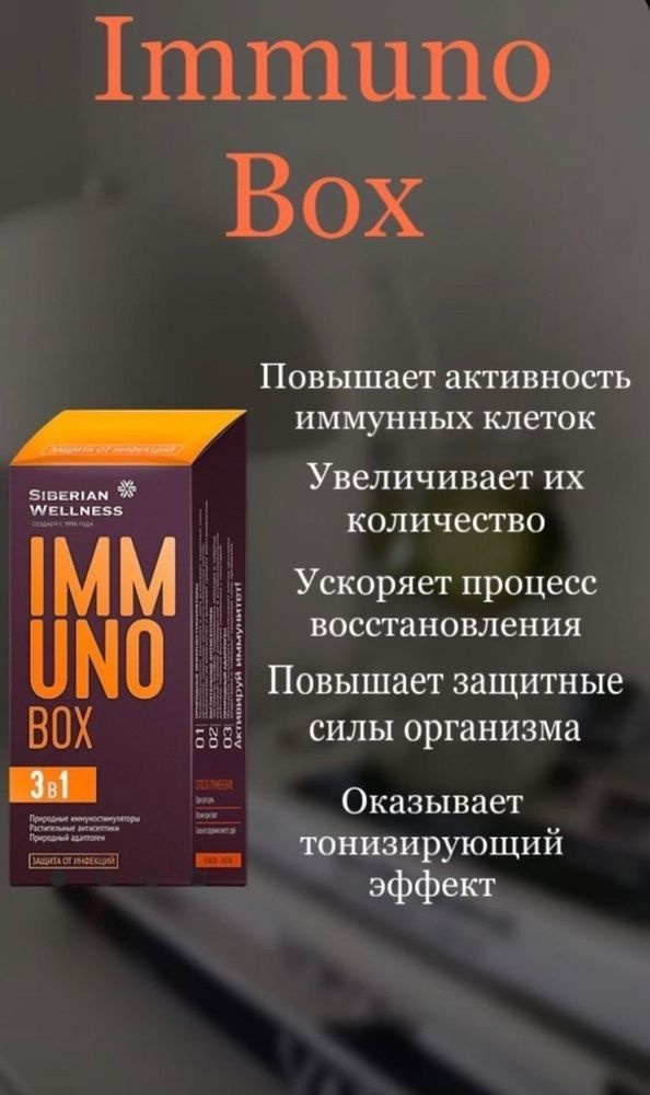 Immuno Box / Иммуно бокс Набор Daily Box,30 пакетов по 3 капсулы #1