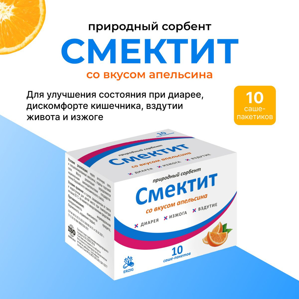 Смектит диоктаэдрический со вкусом апельсина саше-пакеты 5г №10. БАД для ЖКТ  #1