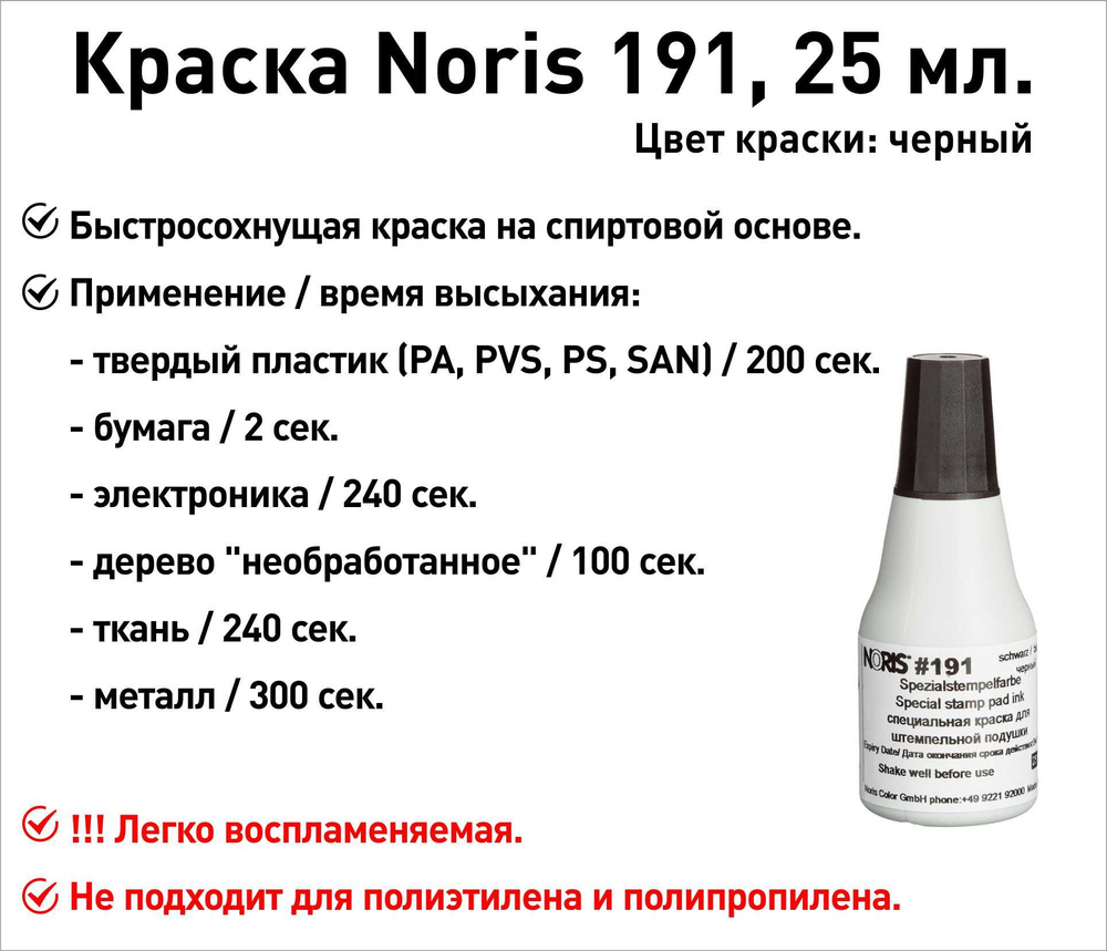 Черная Noris 191 краска штемпельная 25 мл #1